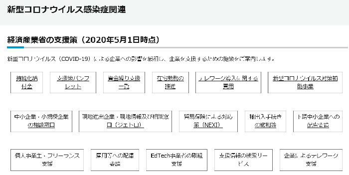 新規に経済産業省のホームページを開きます。