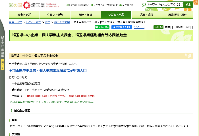 新規に埼玉県のホームページを開きます。
