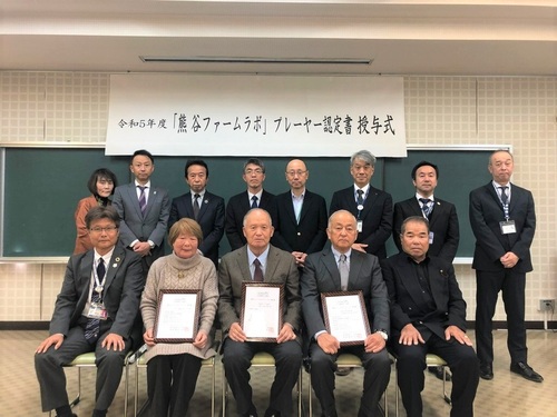 令和５年度「熊谷ファームラボ」プレーヤ認定書授与式