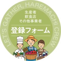 晴れまちクルー登録ページ