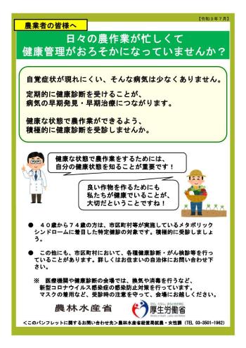 農業者の皆様へ健康診断受診チラシ