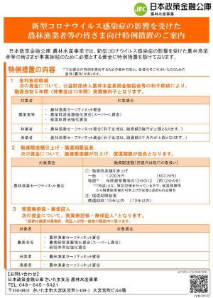 日本政策金融公庫リーフレット（表）