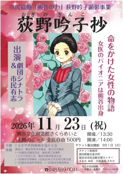 荻野吟子抄チラシの画像