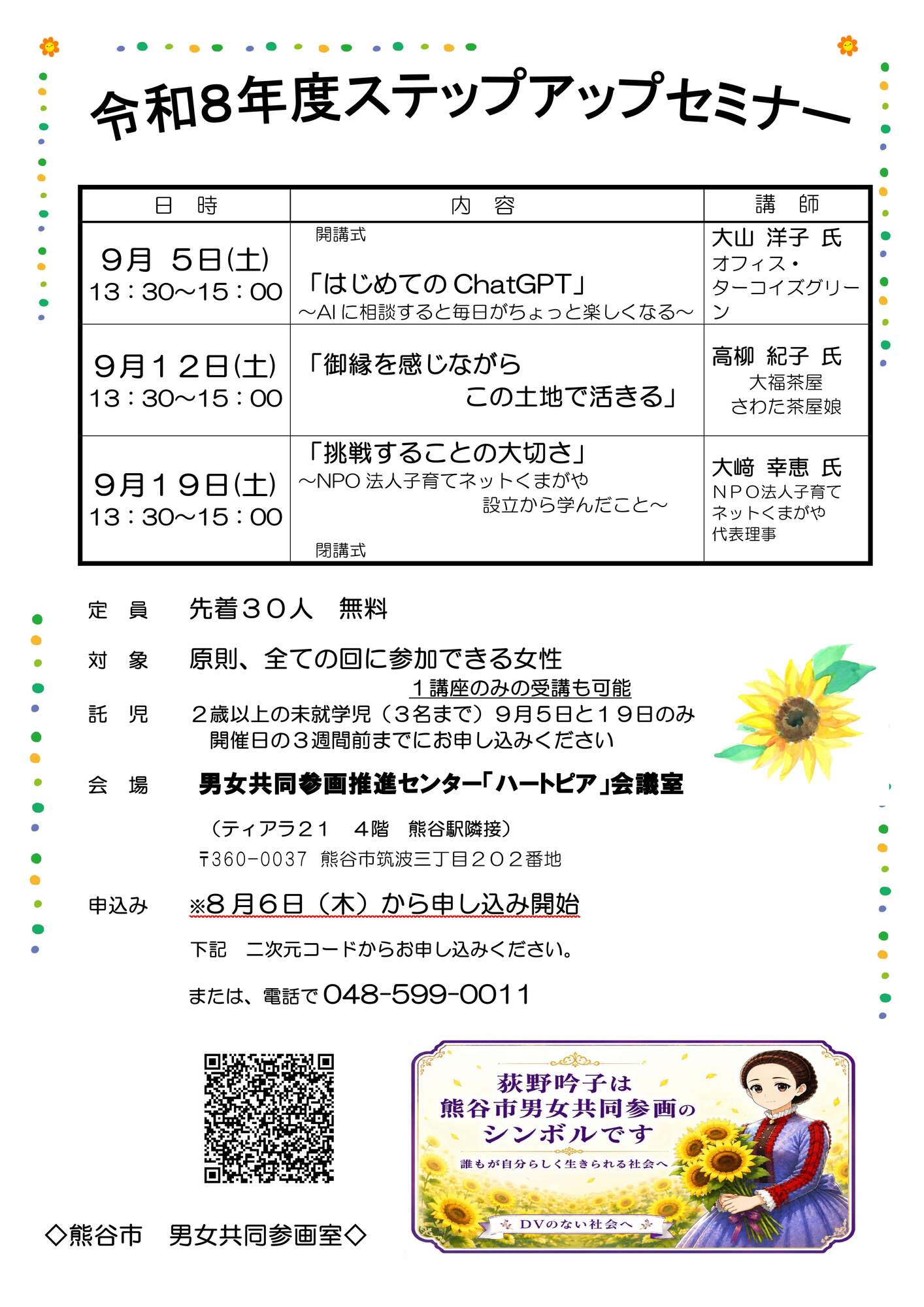 http://apply.e-tumo.jp/city-kumagaya-saitama-u/offer/offerList_detail.action?tempSeq=119190