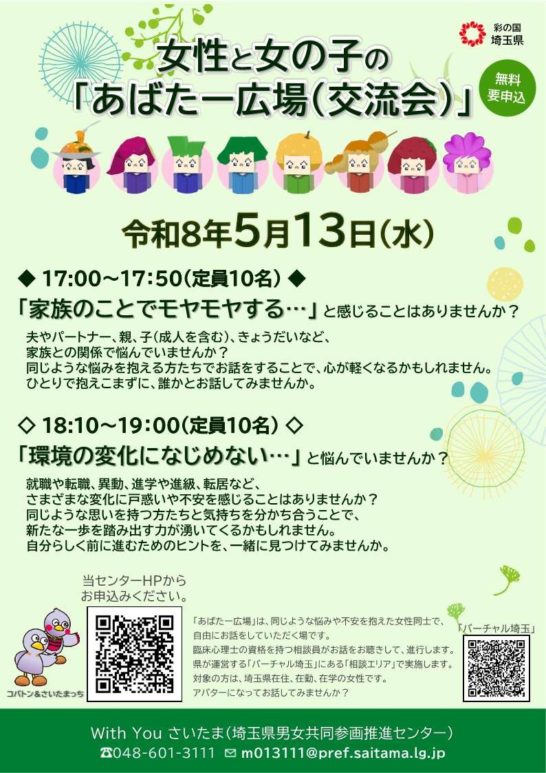 埼玉県「あばたー広場（交流会）」ちらし