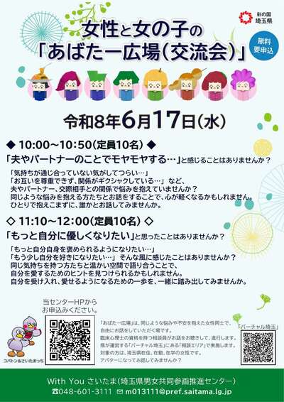 埼玉県「あばたー広場（交流会）」ちらし（6月17日開催）