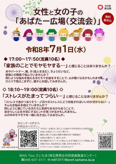 埼玉県「あばたー広場（交流会）」ちらし（7月1日開催）