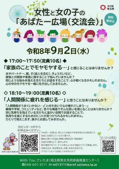 埼玉県「あばたー広場（交流会）」ちらし（7月1日開催）