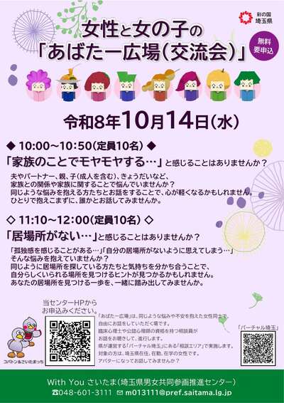 埼玉県「あばたー広場（交流会）」ちらし（9月2日開催）
