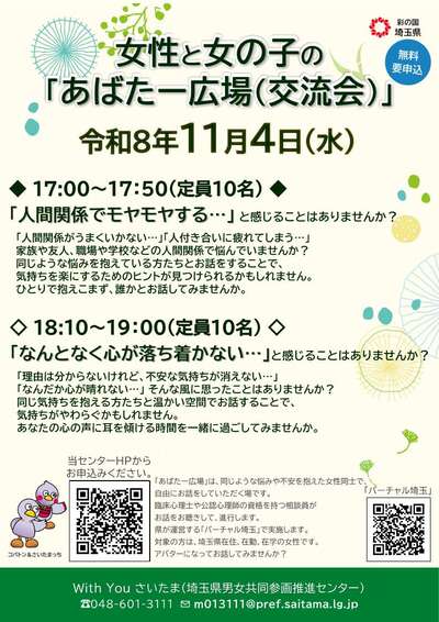 埼玉県「あばたー広場（交流会）」ちらし（11月4日開催）