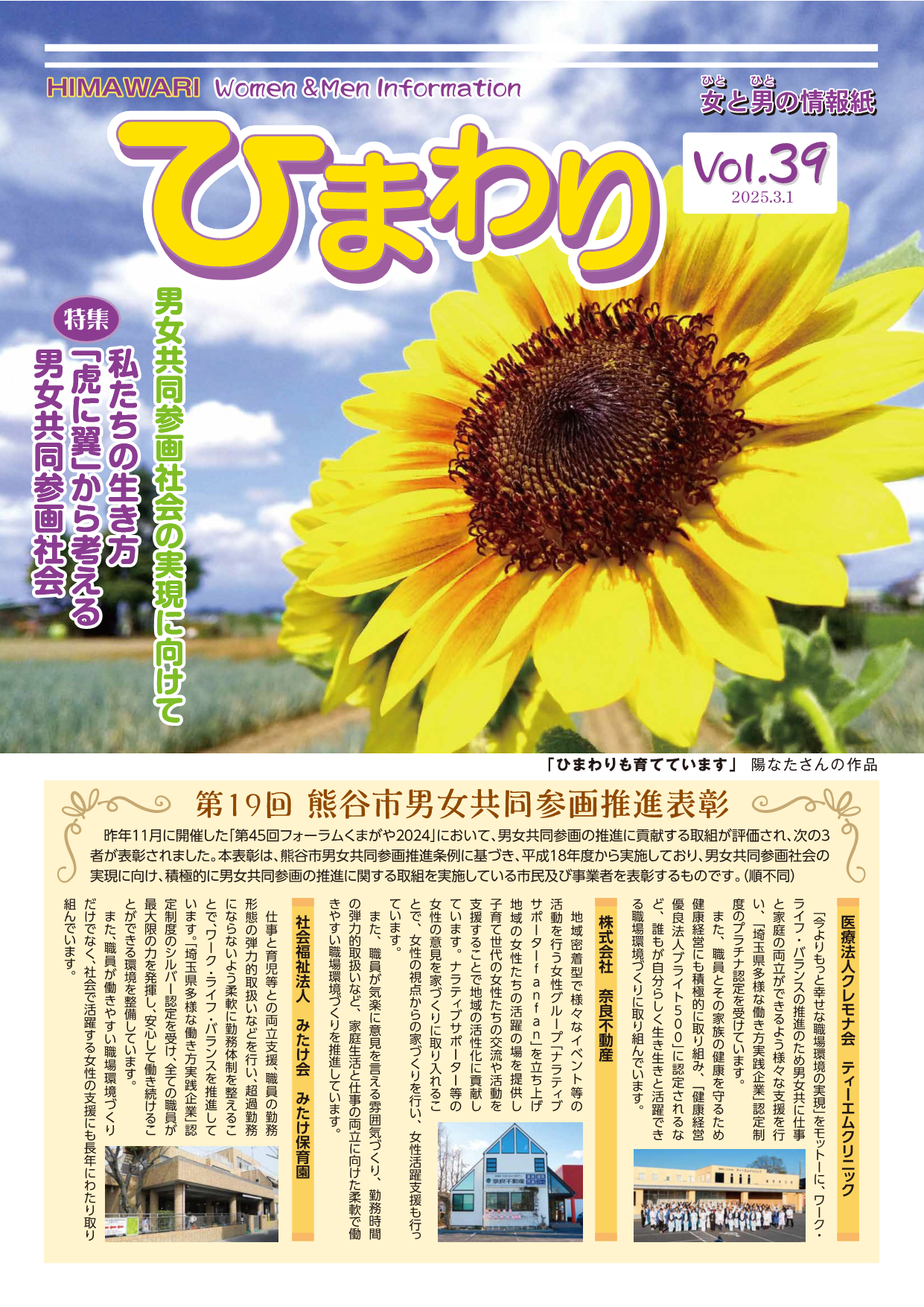 情報紙「ひまわり」第39号表紙