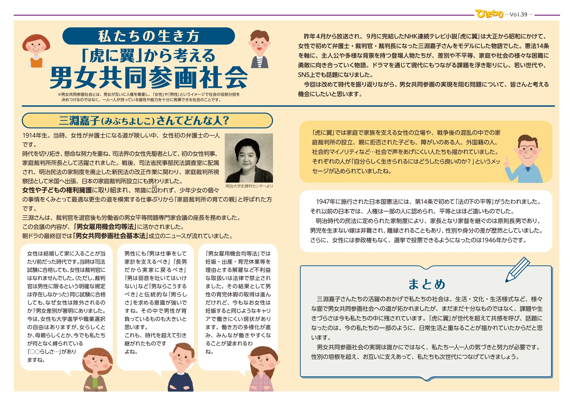 情報紙「ひまわり」第39号特集