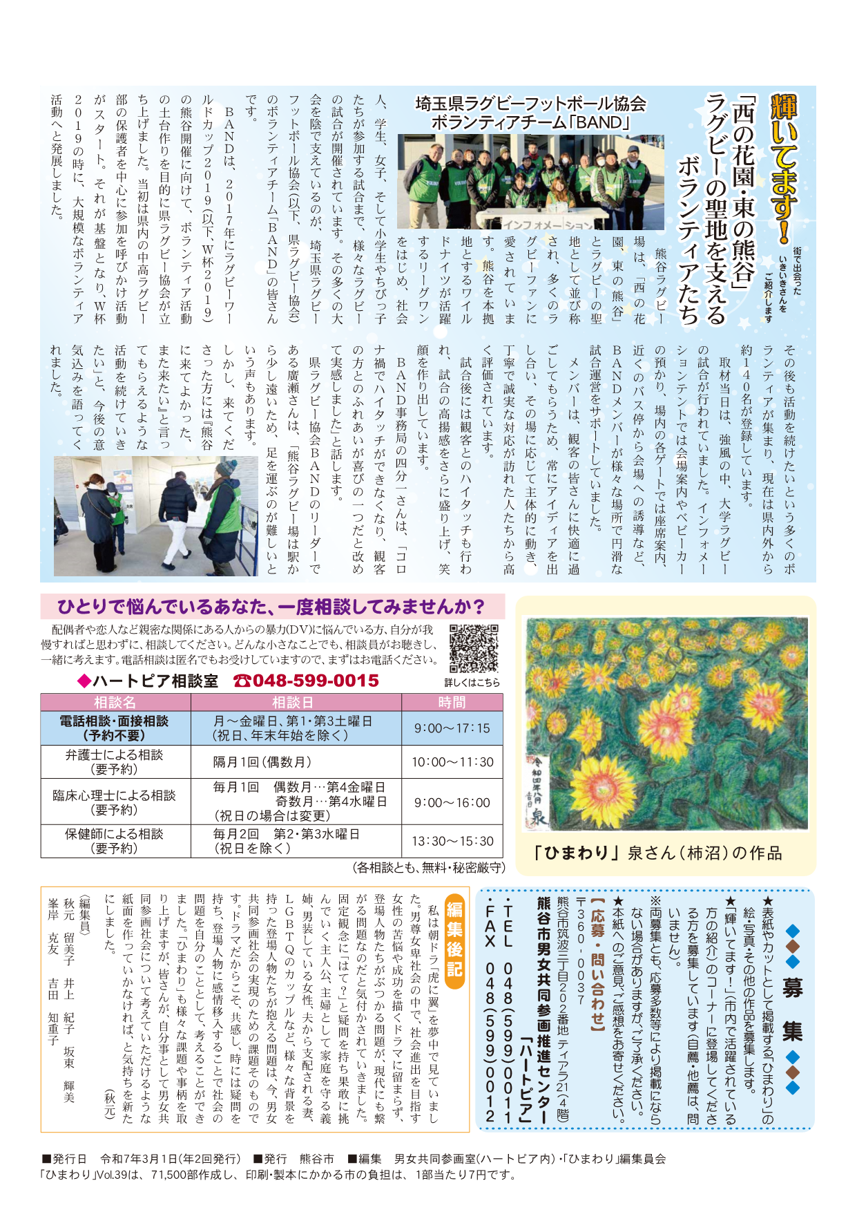 情報紙「ひまわり」第39号4面