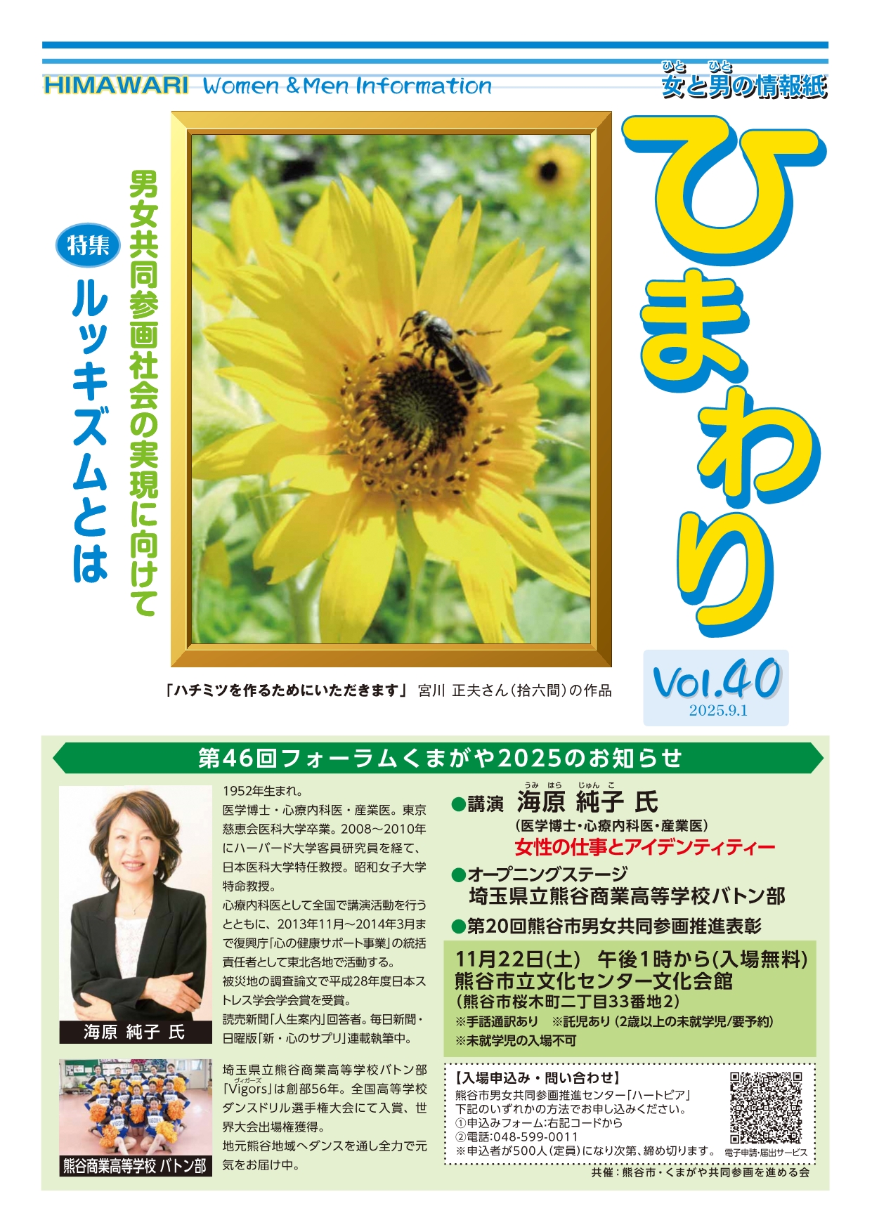 情報紙「ひまわり」第40号表紙
