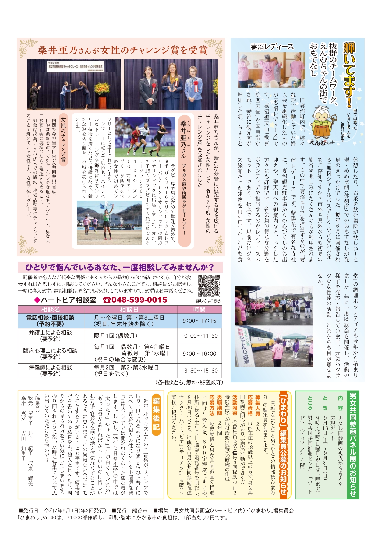 情報紙「ひまわり」第40号4面