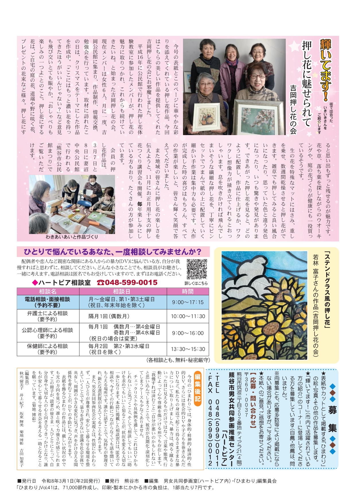 情報紙「ひまわり」第41号4面