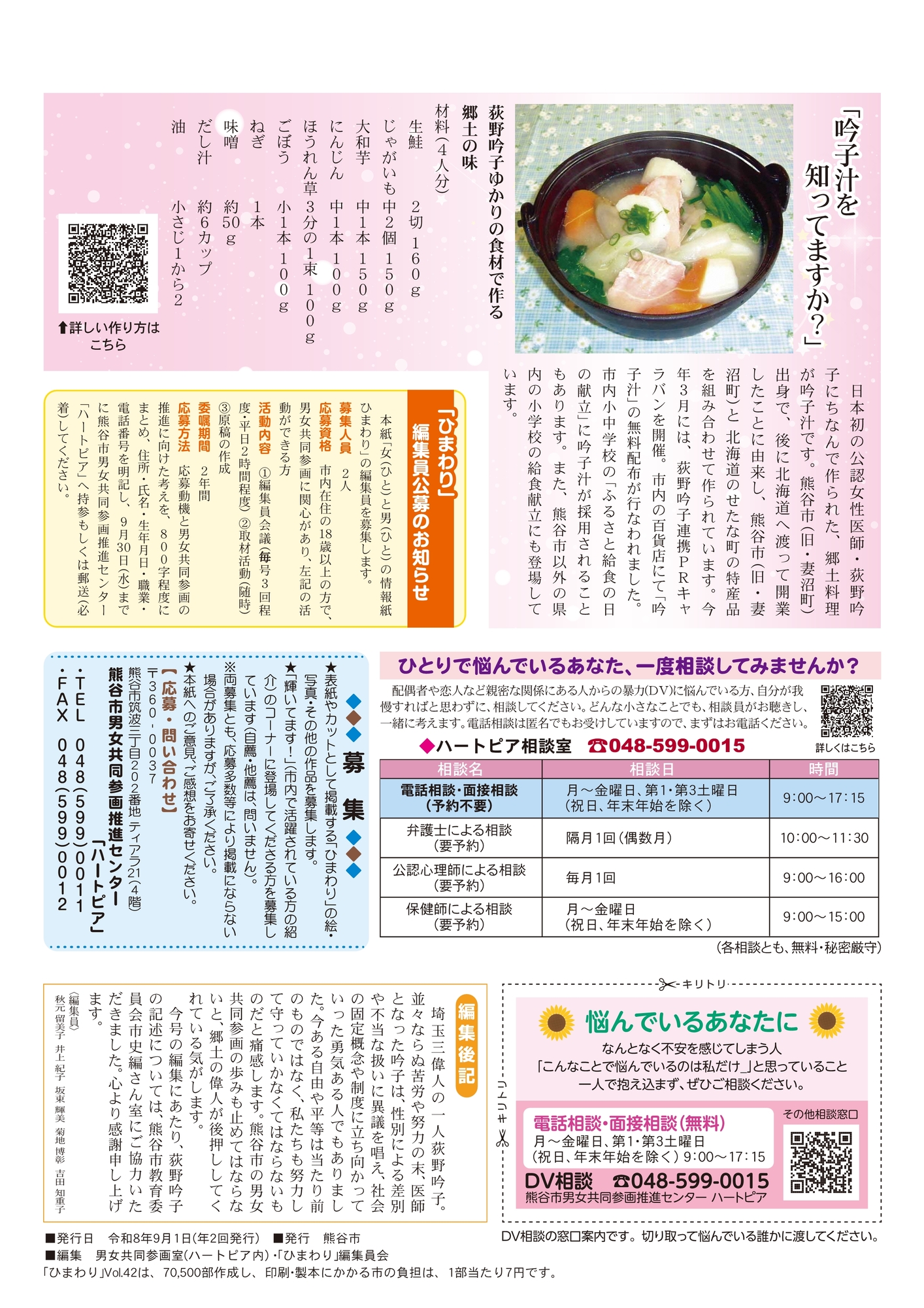情報紙「ひまわり」第42号4面