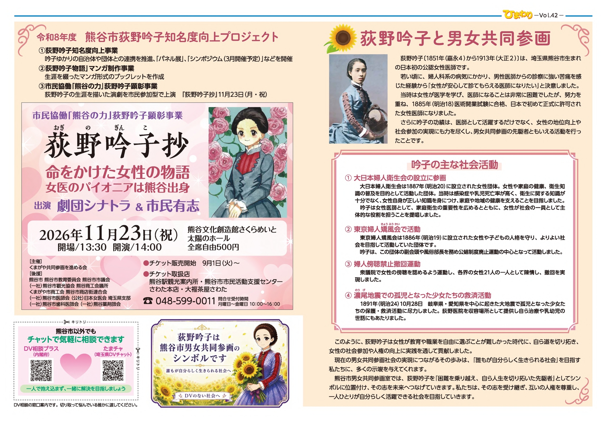 情報紙「ひまわり」第42号特集