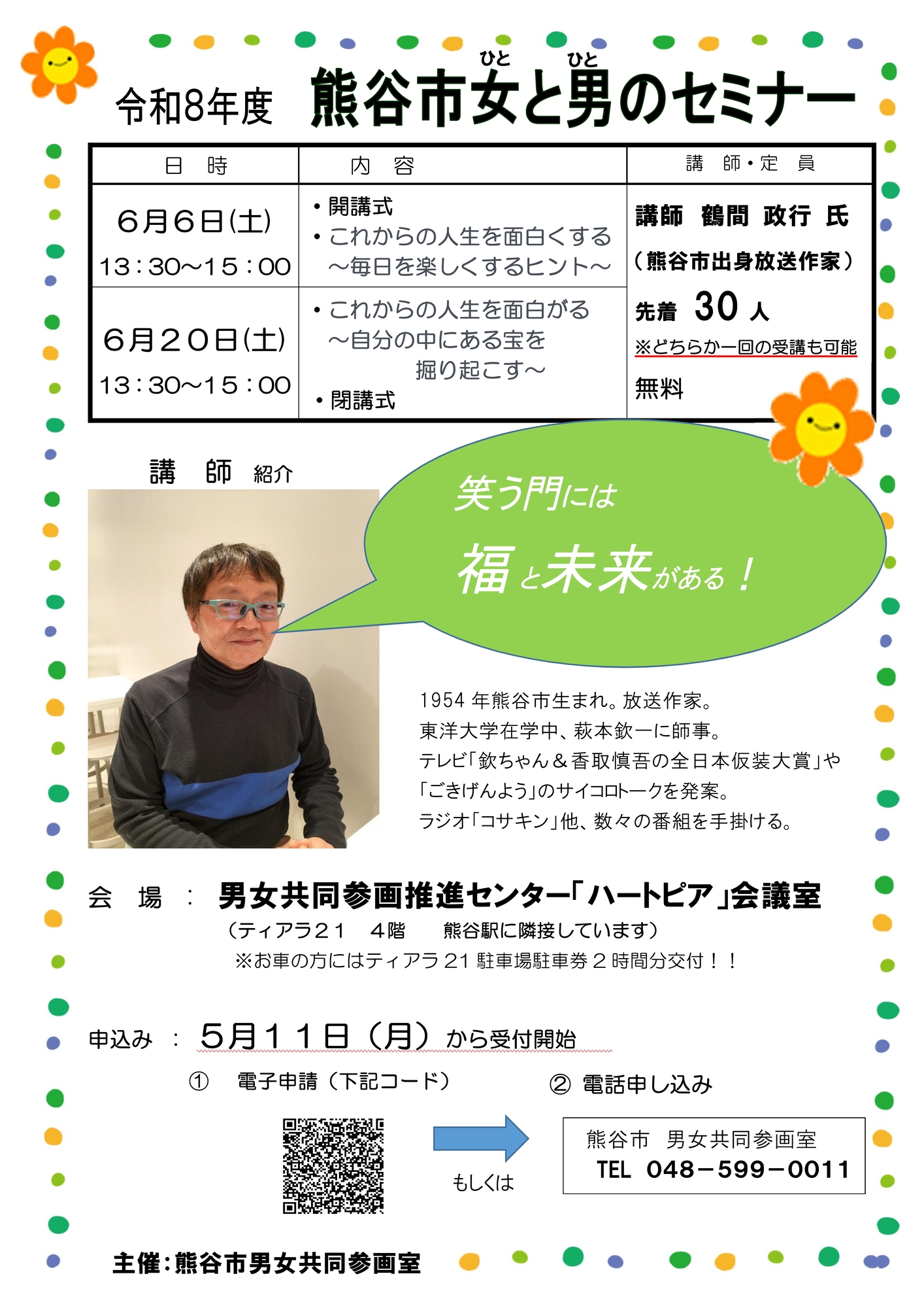 https://apply.e-tumo.jp/city-kumagaya-saitama-u/offer/offerList_detail?tempSeq=115155