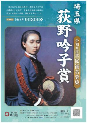 埼玉県荻野吟子賞リーフレット表紙