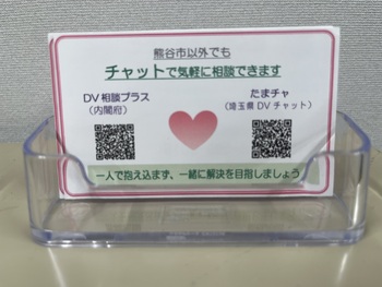 相談窓口の案内カード(チャットで気軽に相談できます)の写真