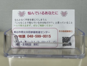 相談窓口の案内カード(悩んでいるあなたに)の写真