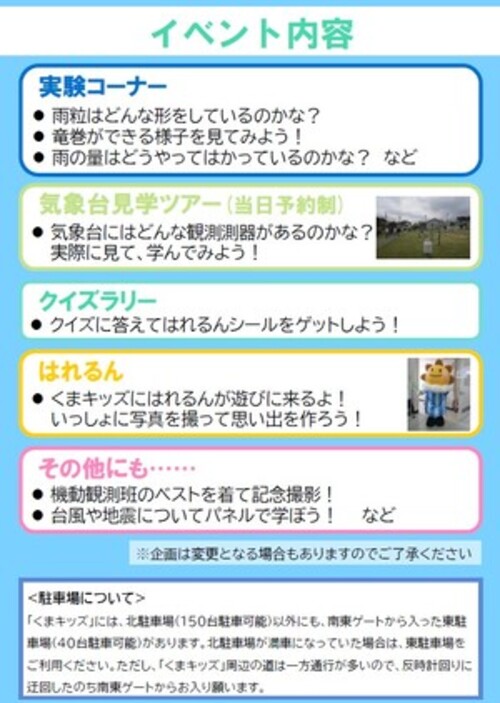 熊谷地方気象台お天気フェア2026チラシの裏面です。