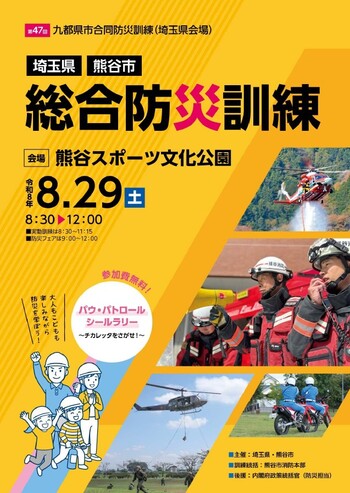 第47回九都県市合同防災訓練（埼玉県会場）リーフレットの表紙の画像です