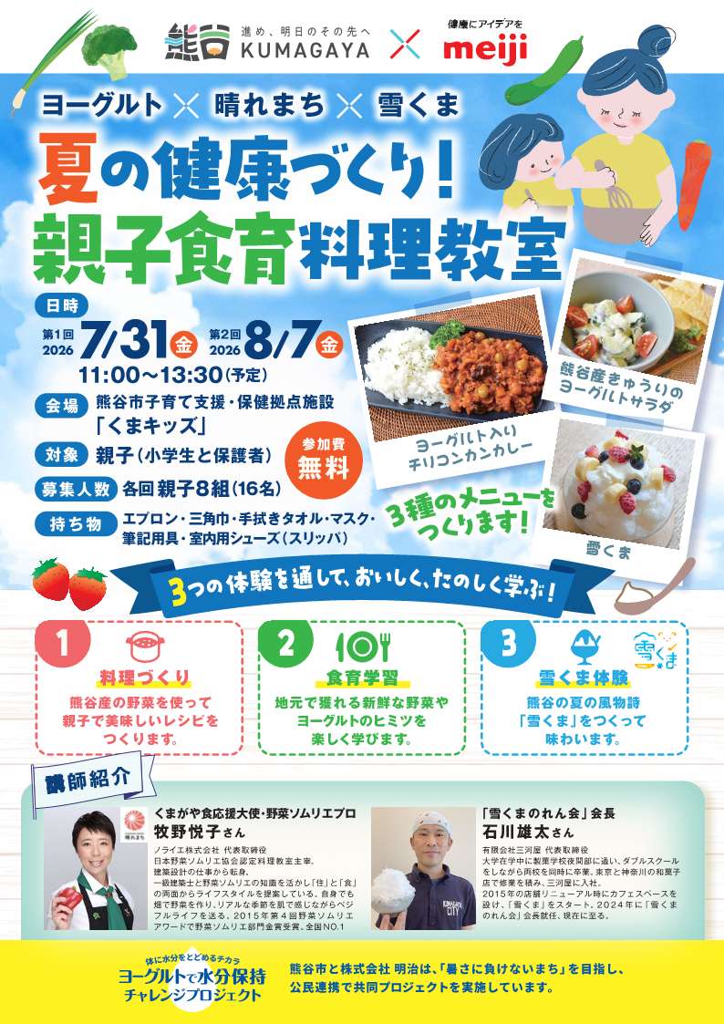 料理教室チラシ