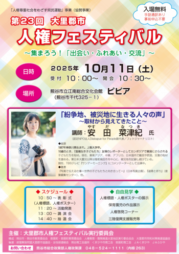 第23回大里郡市人権フェスティバルのチラシ
