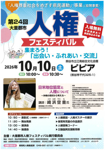 第23回大里郡市人権フェスティバルのチラシ