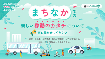 アンケート概要