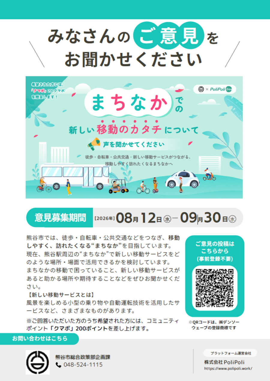 アンケート概要とアクセスQRコード