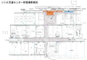 ソシオ流通センター駅整備概要図