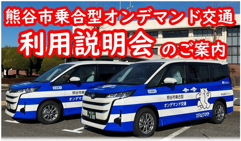 利用説明会