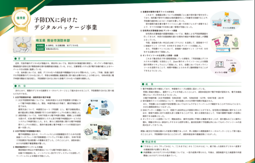 熊谷市消防本部の事例