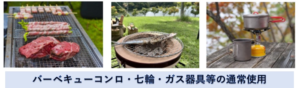 火の使用制限に該当しない例