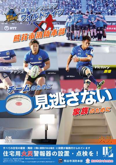 住宅用火災警報器啓発ポスター