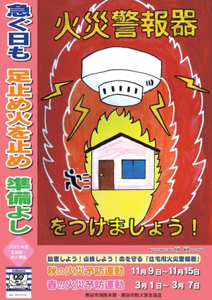 火災予防運動ポスター