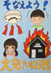 熊谷南小学校　竹内菜緒さんの作品