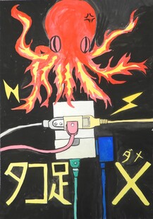 三尻小学校　久保島悠斗さんの作品