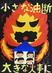 長井小学校　井田飛陽さんの作品