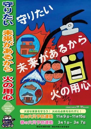 火災予防運動ポスター