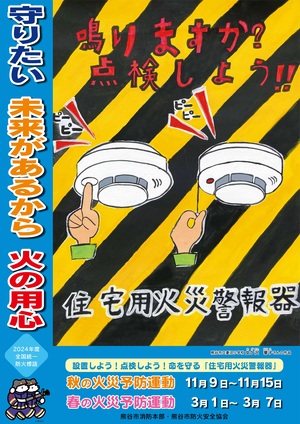 火災予防運動ポスター
