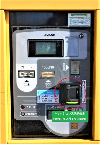 籠原駅北口駐車場精算機