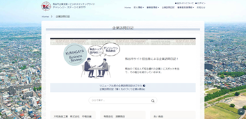 企業訪問日記画像