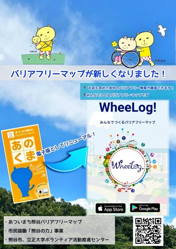 バリアフリーマップチラシ