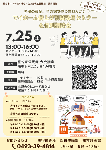 マイホーム借上げ制度活用セミナー&個別相談会のチラシ