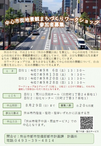 中心市街地景観まちづくりワークショップ