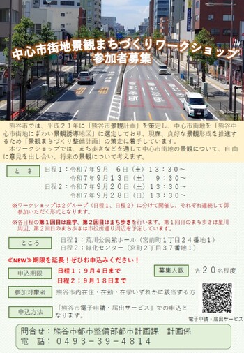 中心市街地景観まちづくりワークショップ